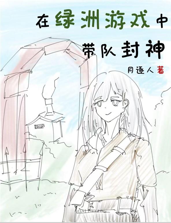 凤回巢讲的什么内容