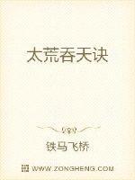 太荒吞天诀