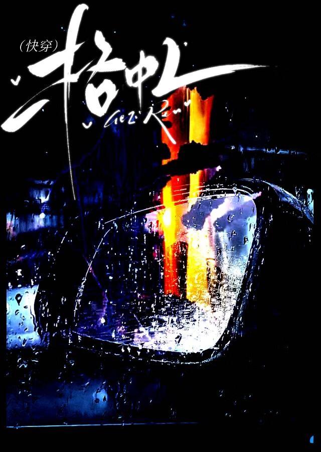 穿成了残疾男主的前女友笔趣阁